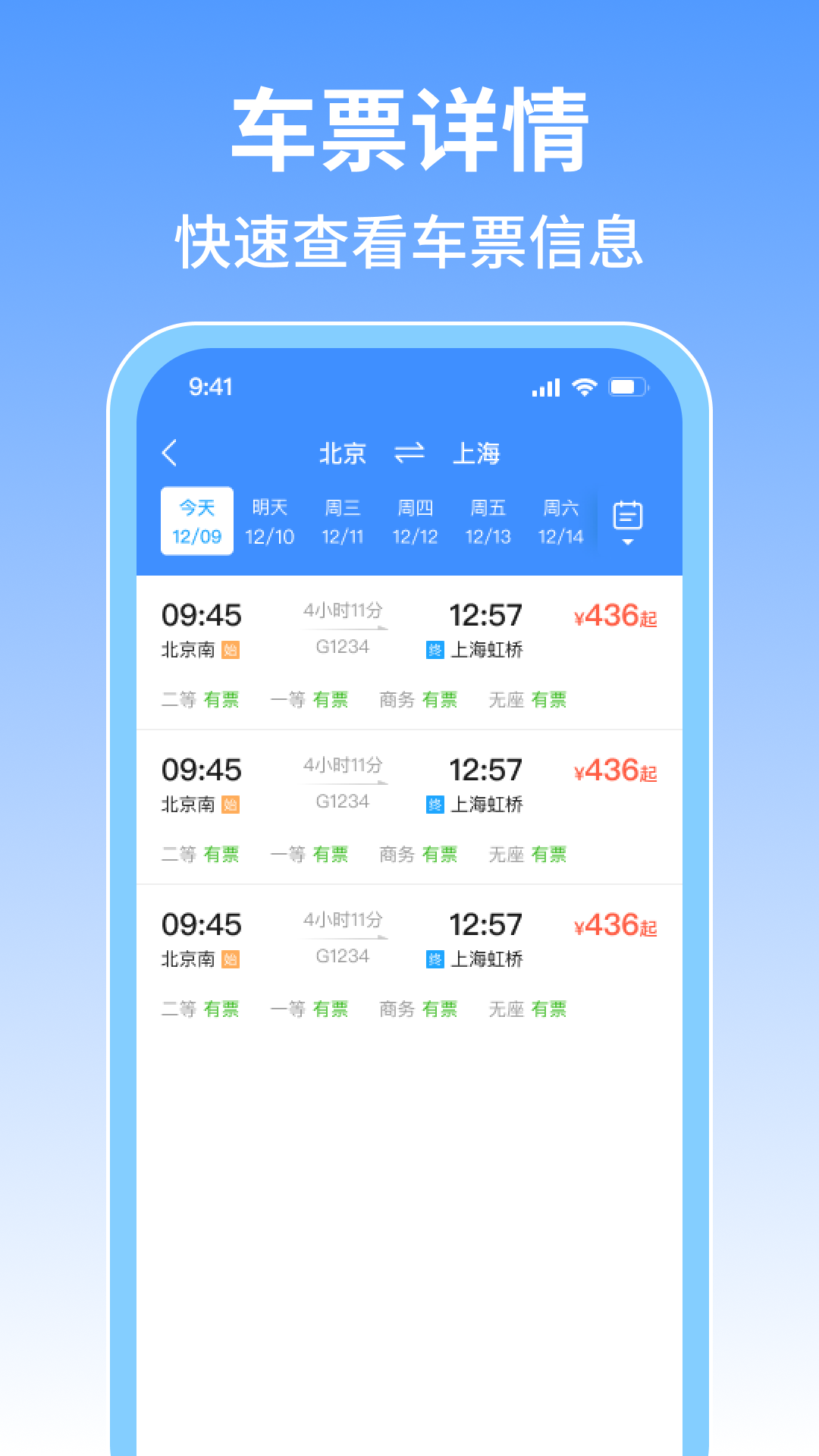 精彩截图-火车票旅行免费查2025官方新版