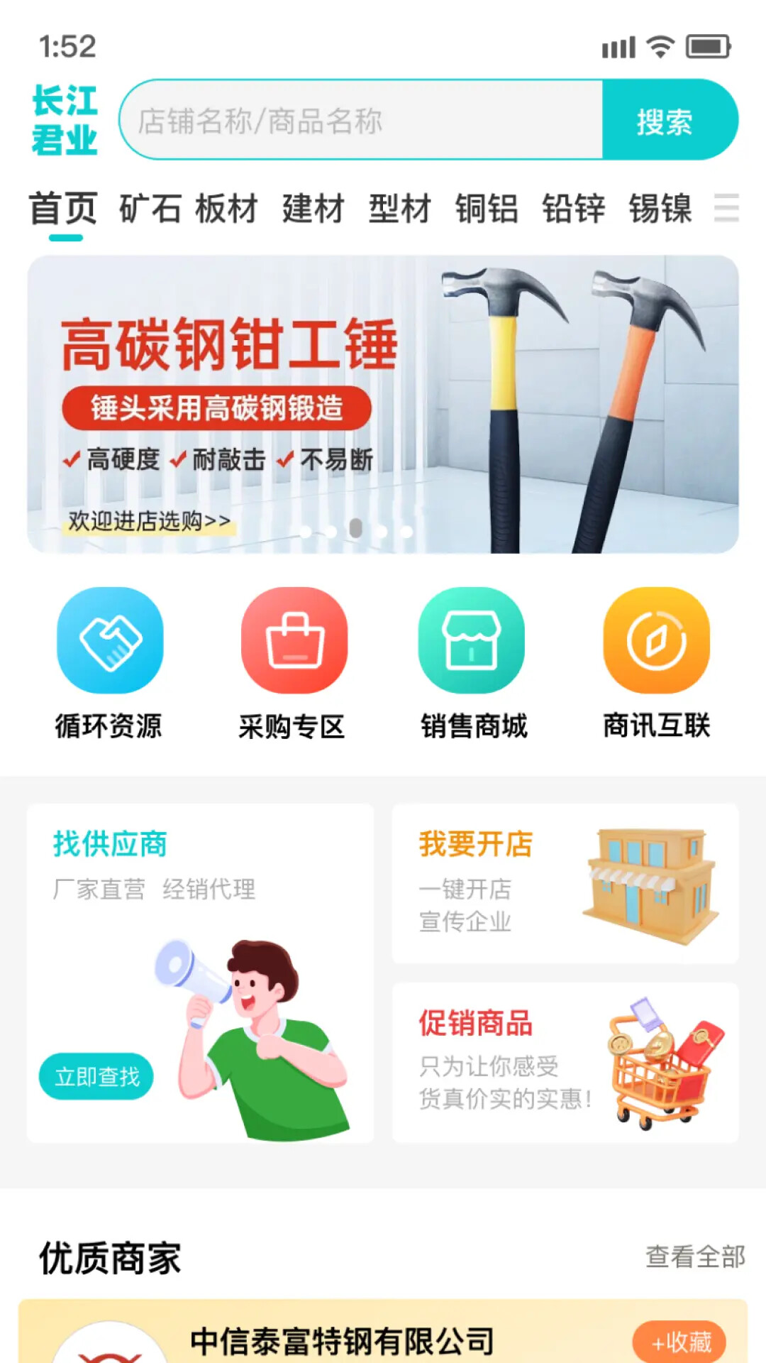 长江君业 截图 1