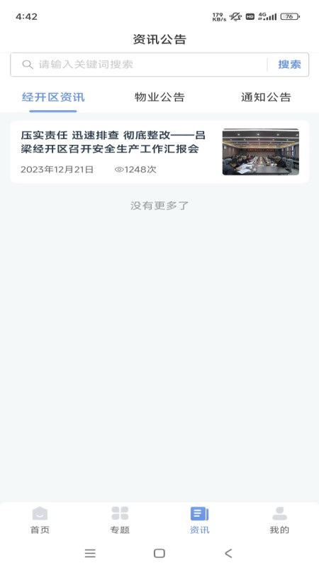 精彩截图-吕梁经开2026官方新版