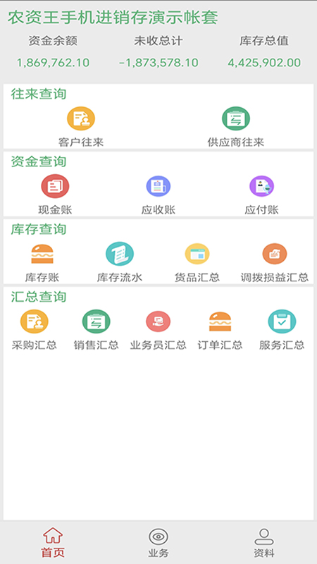 精彩截图-农资王2025官方新版