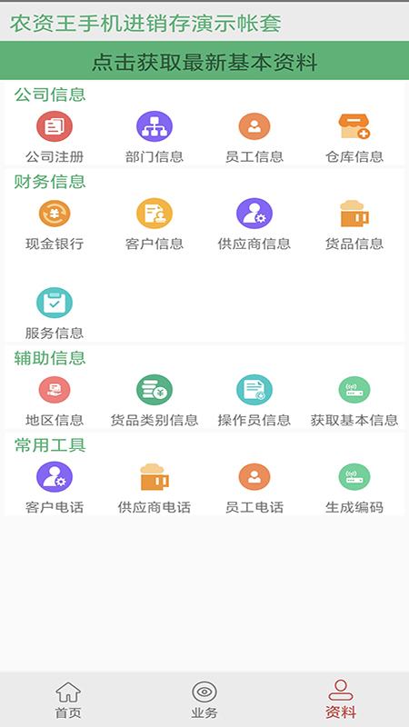 精彩截图-农资王2025官方新版