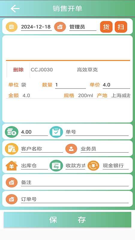 精彩截图-农资王2025官方新版