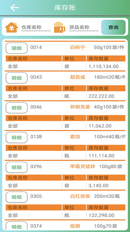 精彩截图-农资王2025官方新版