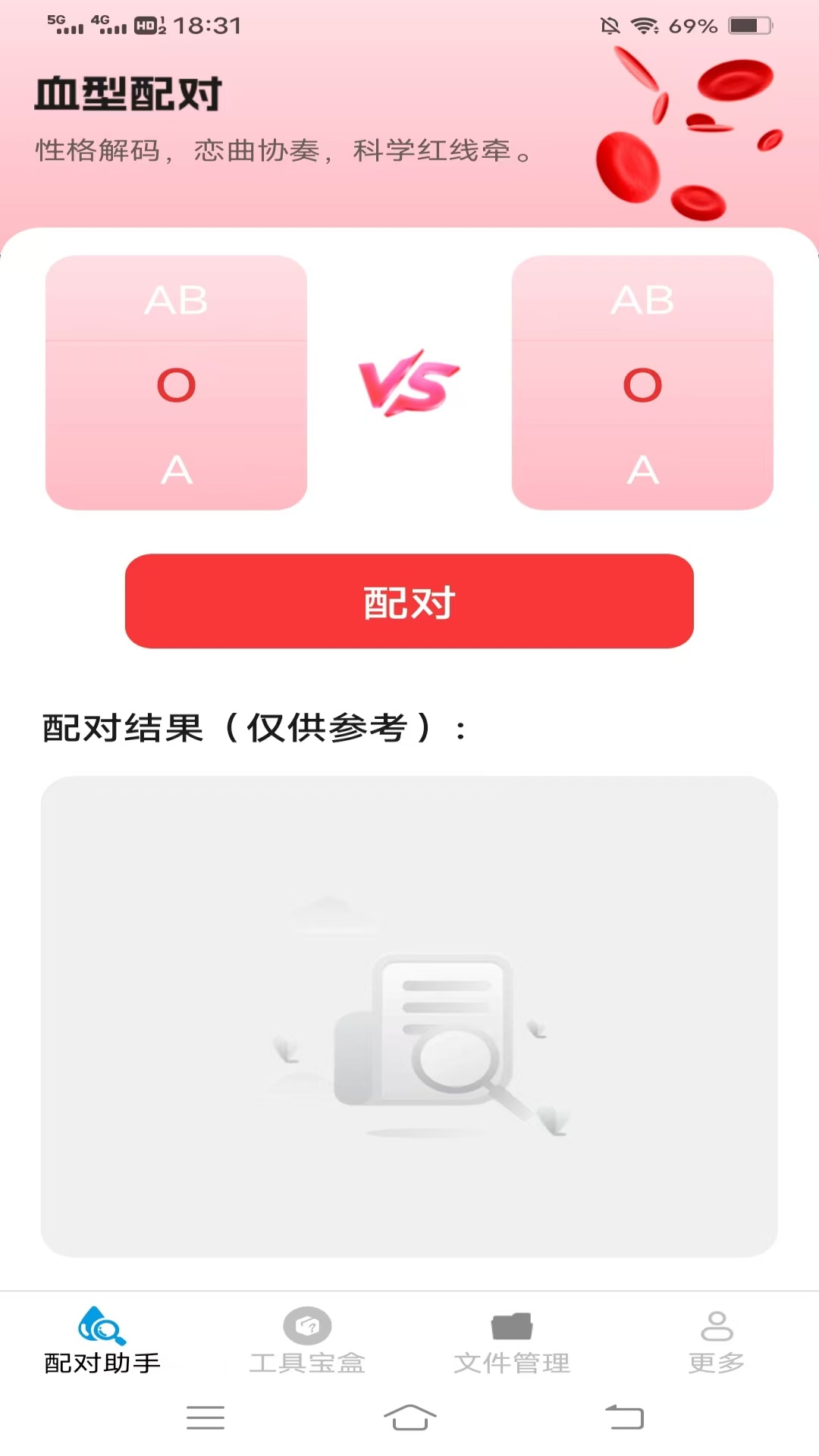 精彩截图-清风手机宝2026官方新版