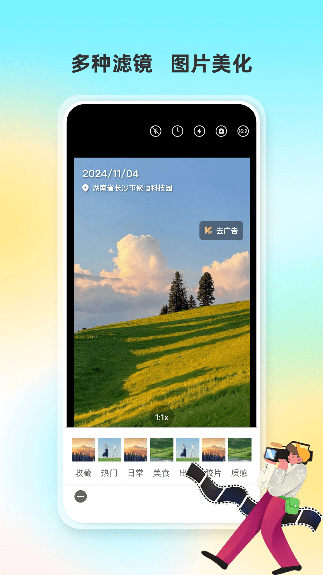 精彩截图-人人水印相机2026官方新版