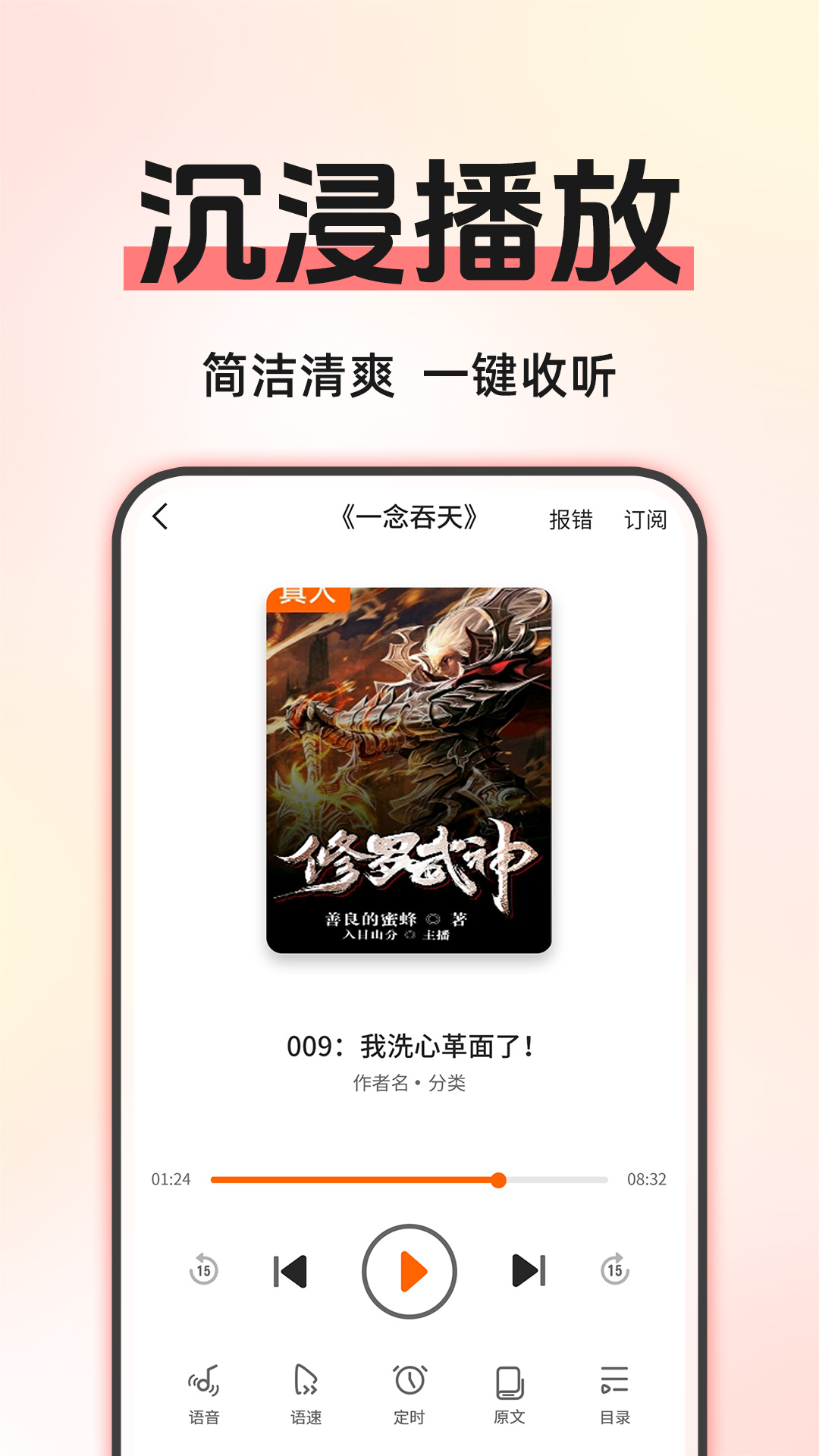 精彩截图-免费听小说2025官方新版