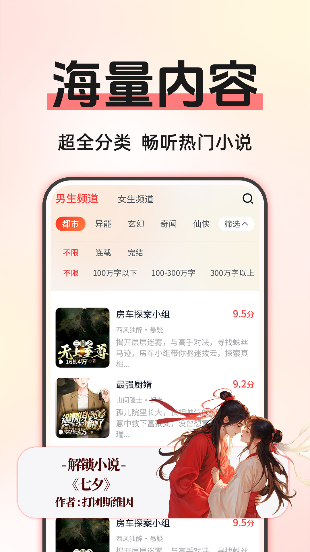 精彩截图-免费听小说2025官方新版