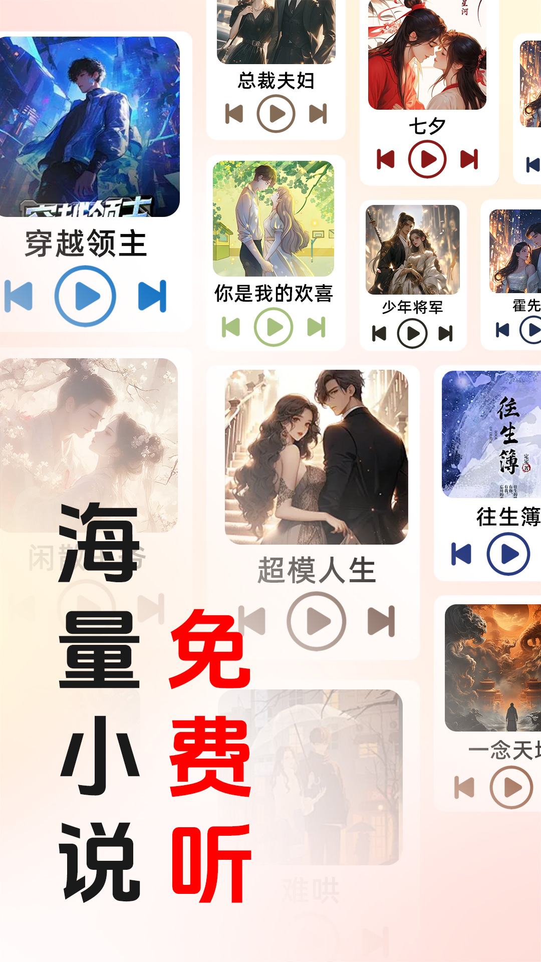 精彩截图-免费听小说2025官方新版