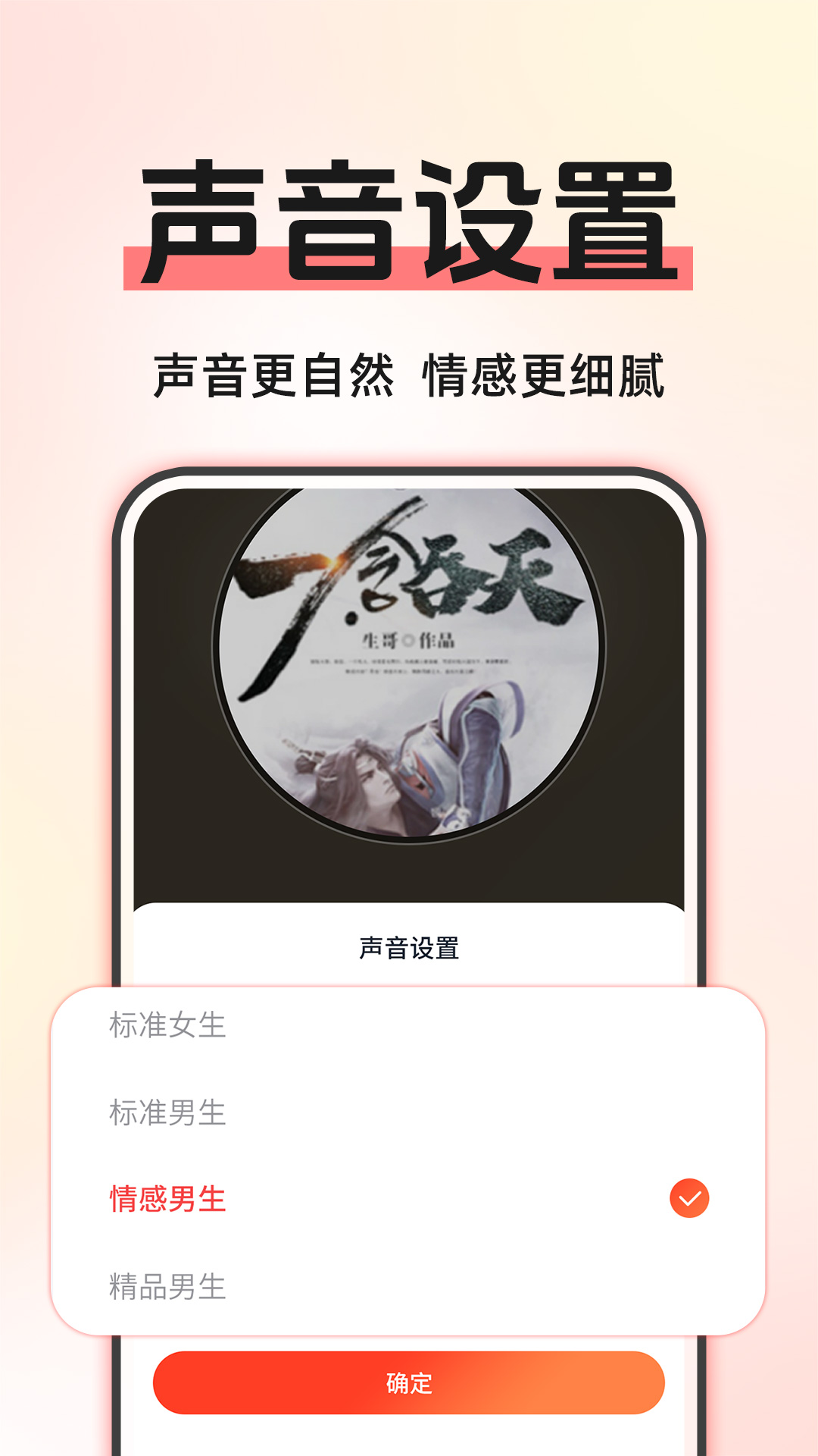 精彩截图-免费听小说2025官方新版