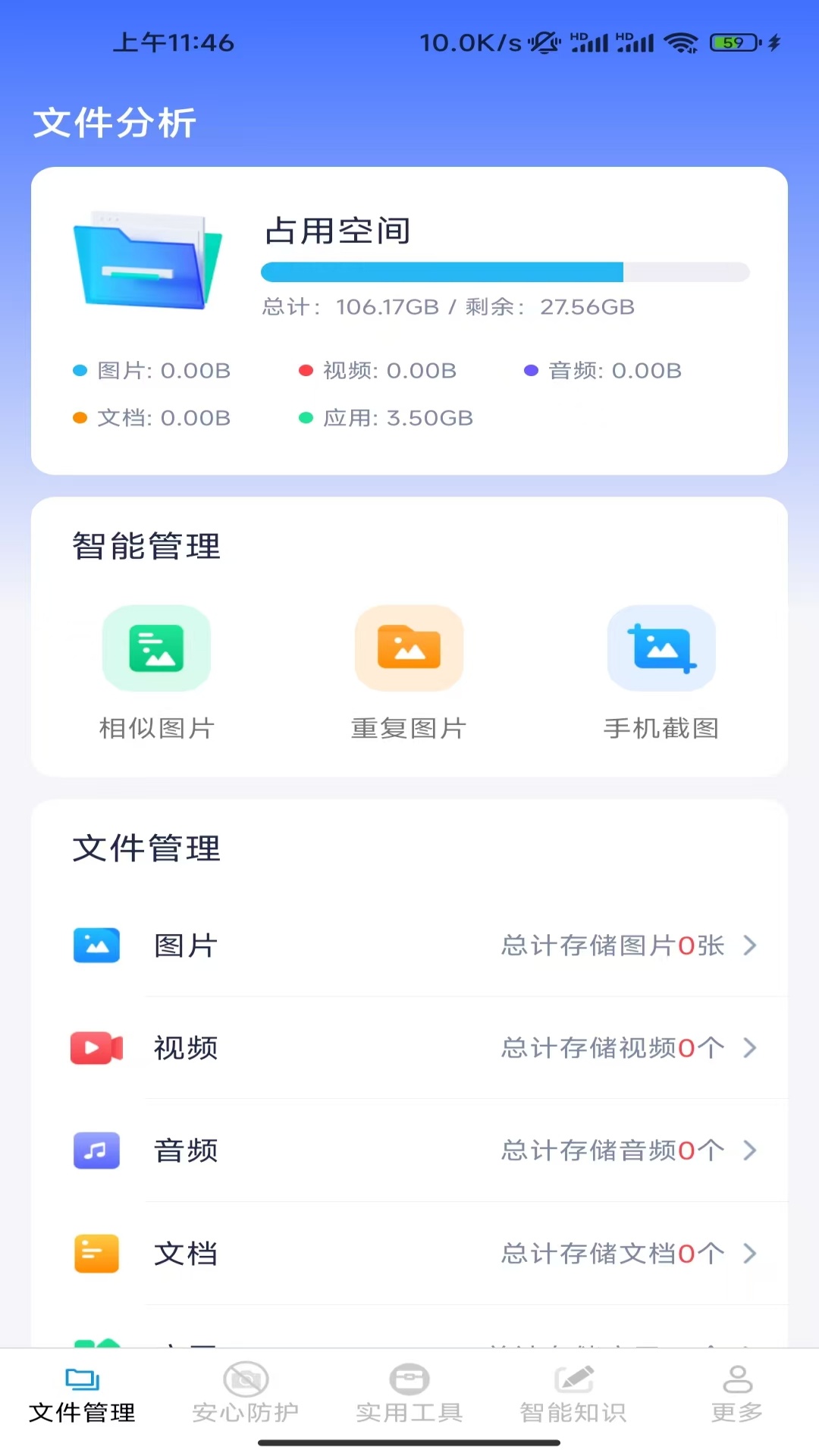 精彩截图-安心智能管理2026官方新版