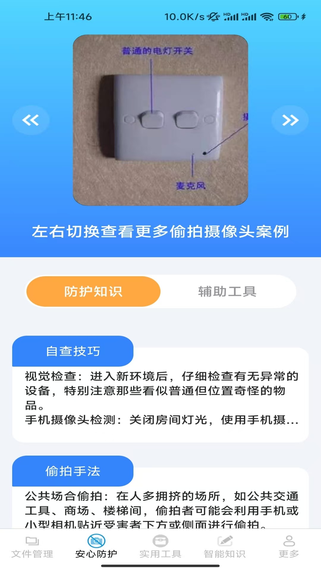 精彩截图-安心智能管理2026官方新版