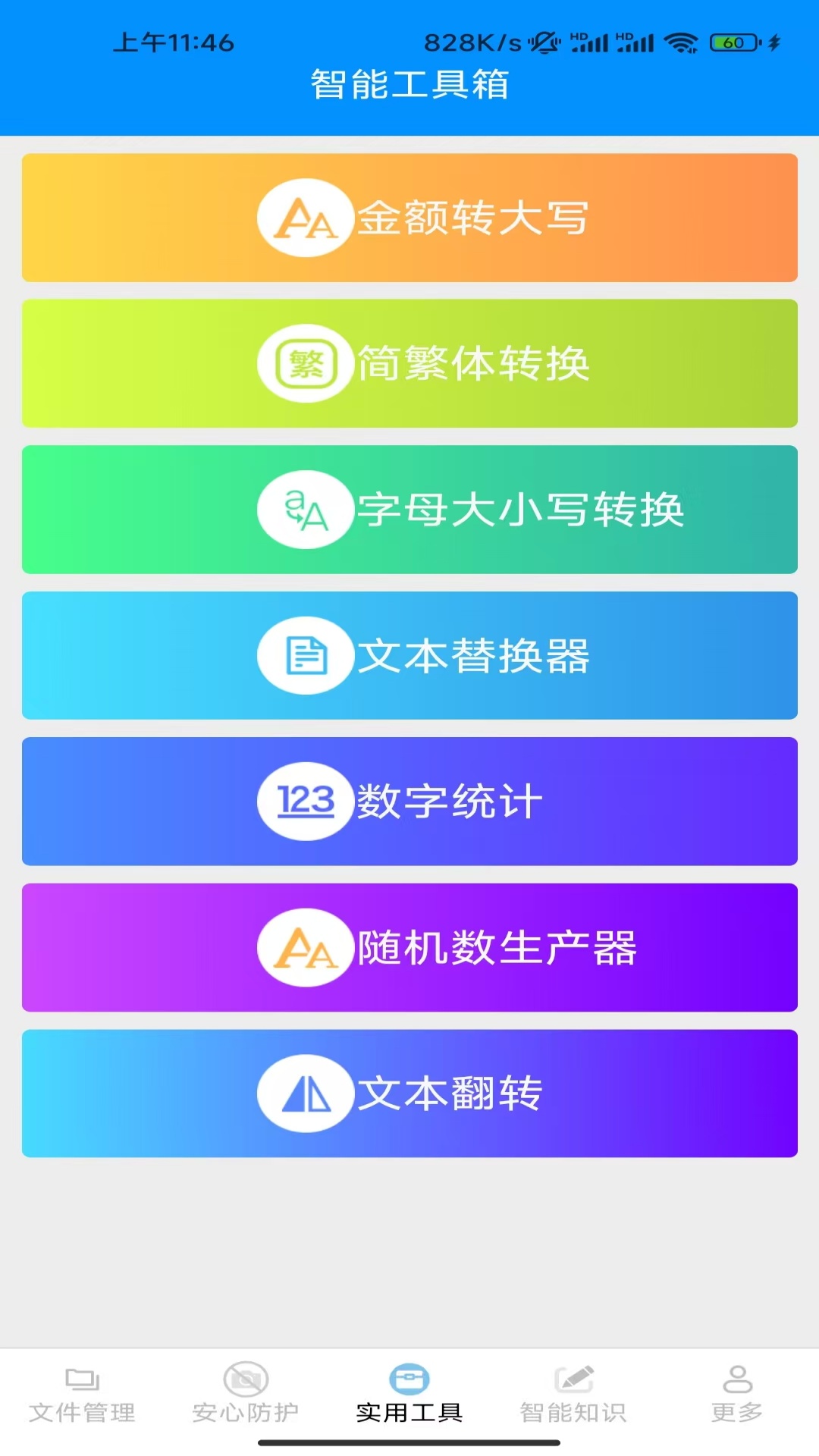 精彩截图-安心智能管理2026官方新版