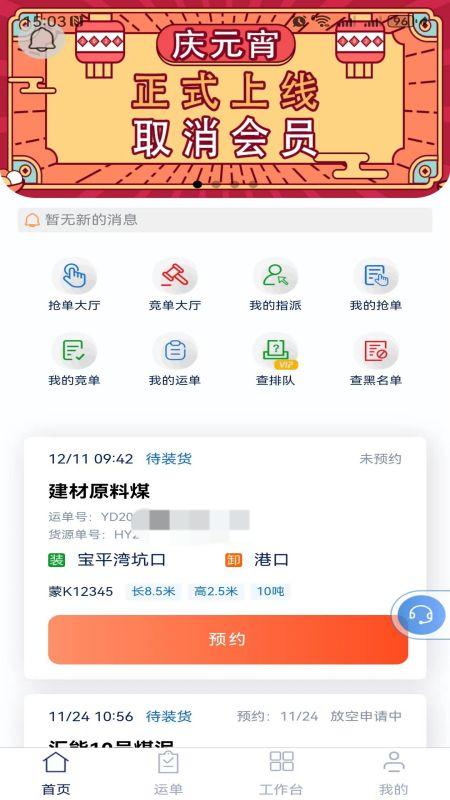 精彩截图-汇汇通货运销售平台司机端2026官方新版