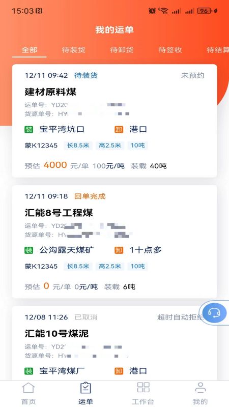精彩截图-汇汇通货运销售平台司机端2026官方新版