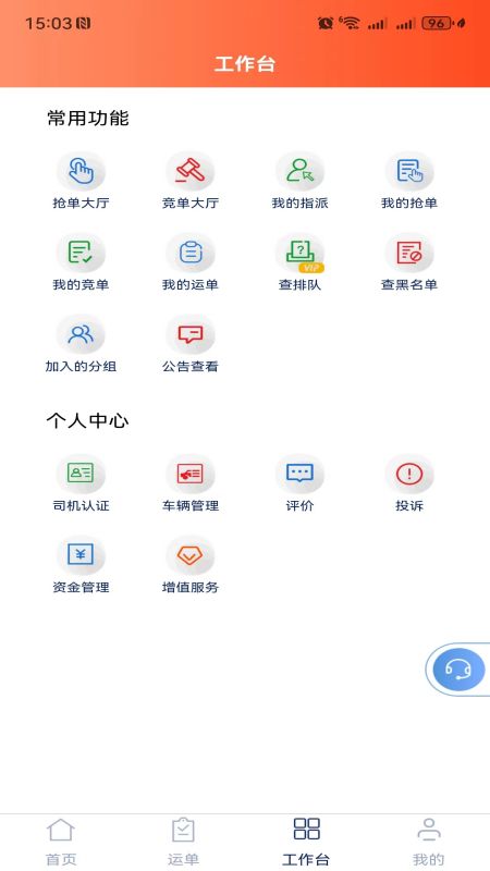 精彩截图-汇汇通货运销售平台司机端2026官方新版