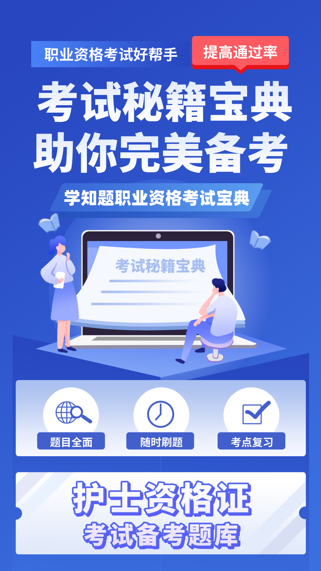护士资格证考试学知题 截图 1
