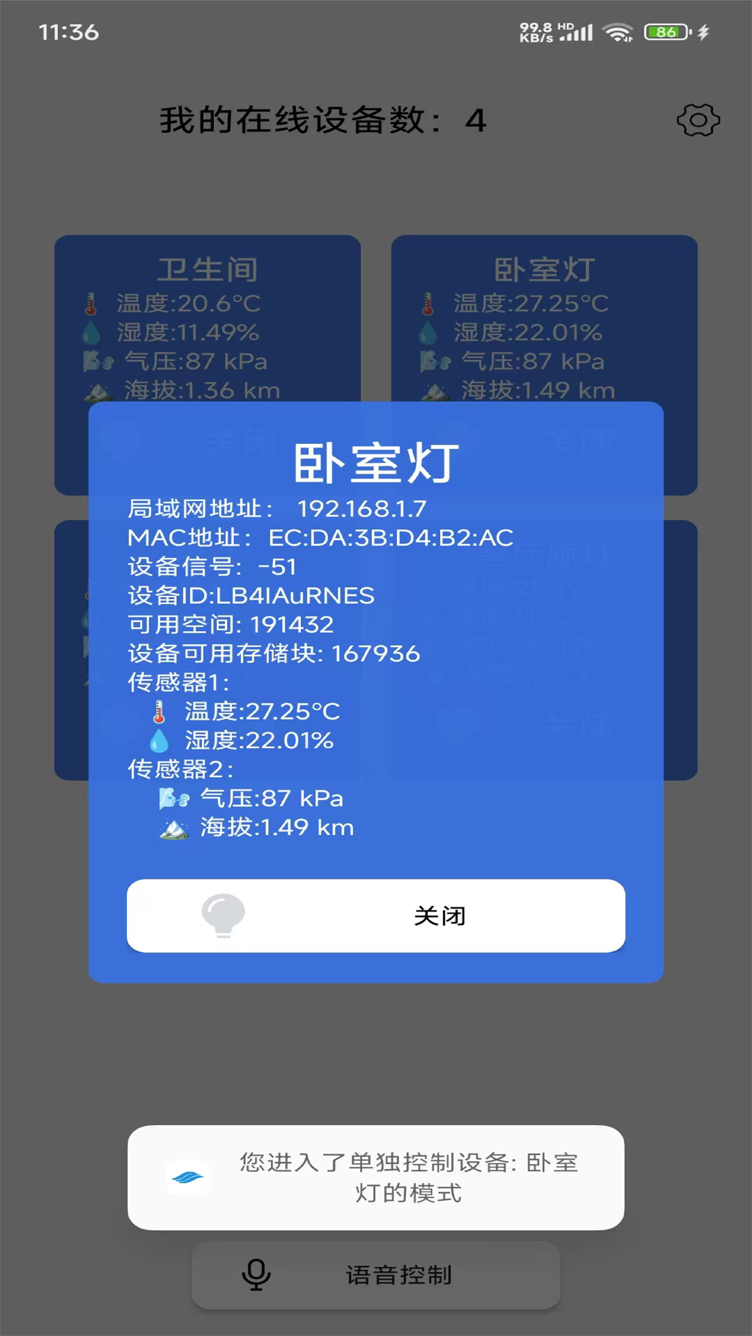 精彩截图-兰峰智控-012025官方新版