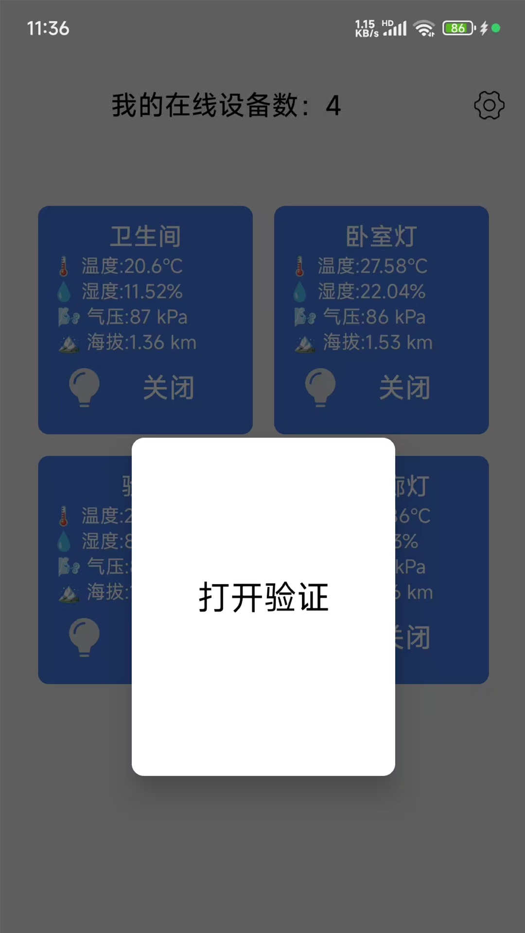精彩截图-兰峰智控-012025官方新版