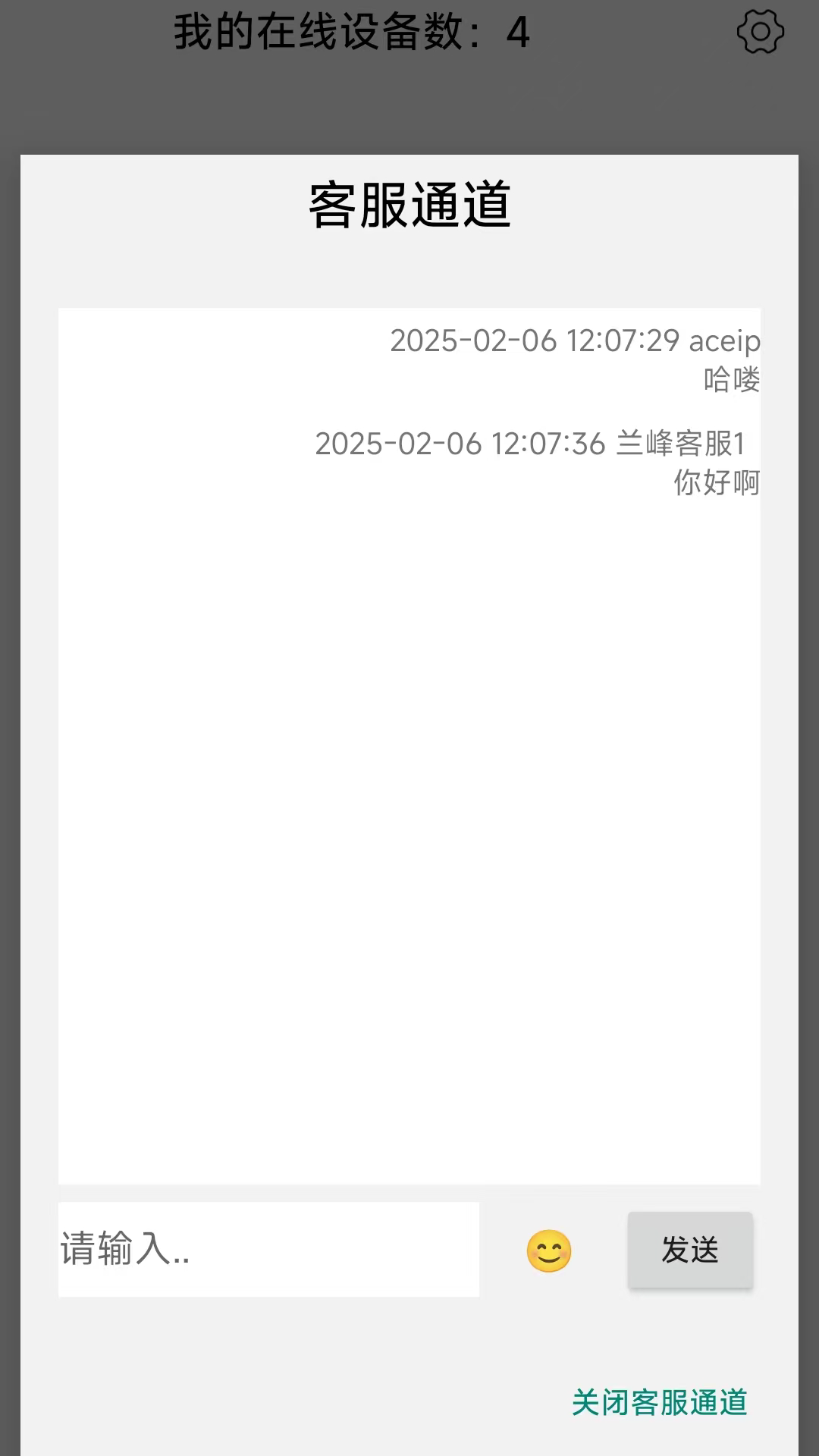 精彩截图-兰峰智控-012025官方新版