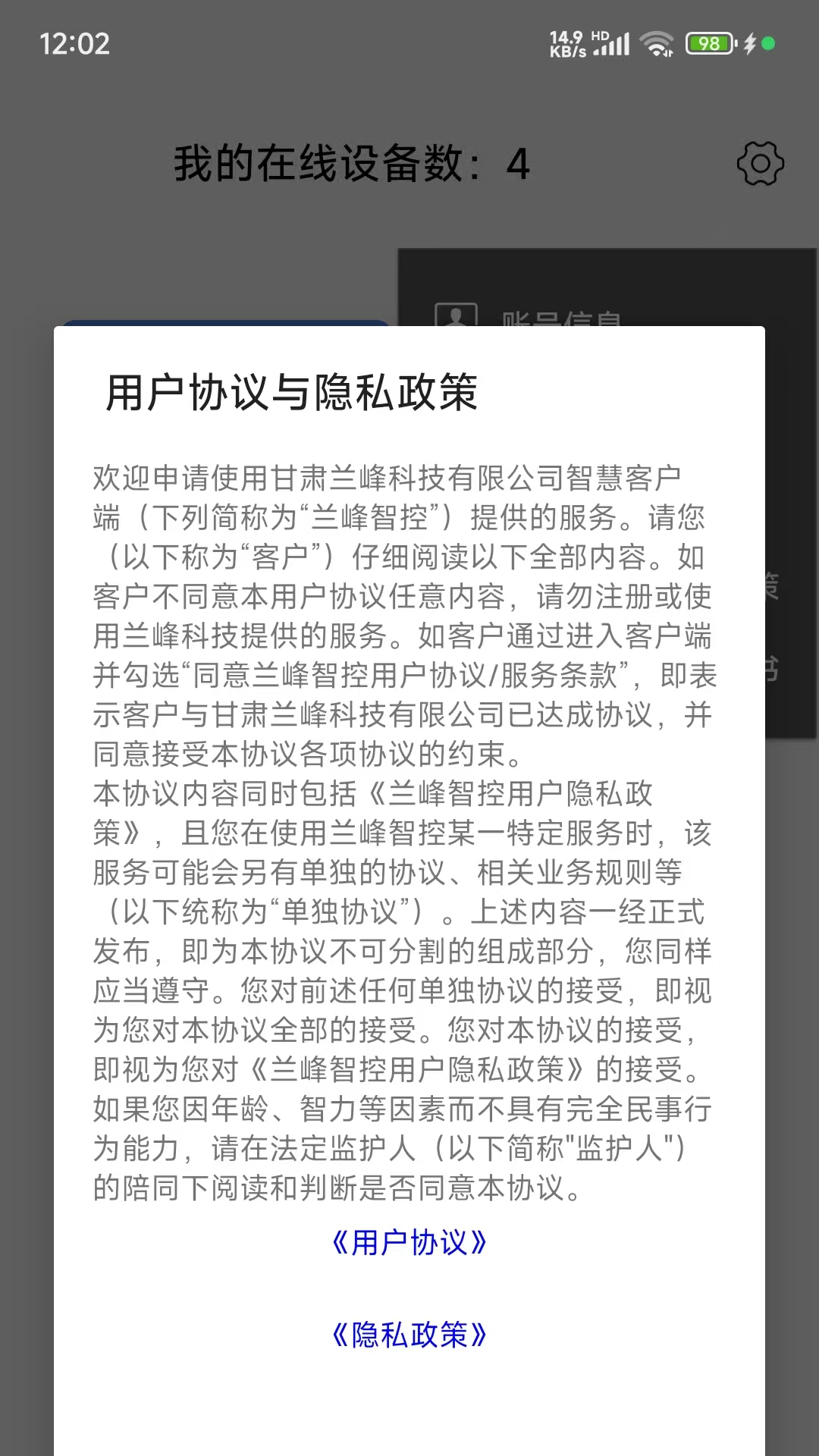 精彩截图-兰峰智控-012025官方新版