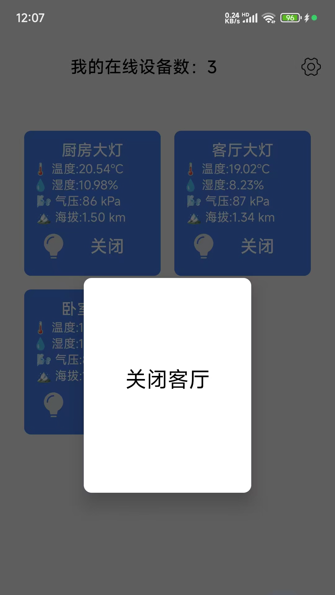 精彩截图-兰峰智控-012025官方新版