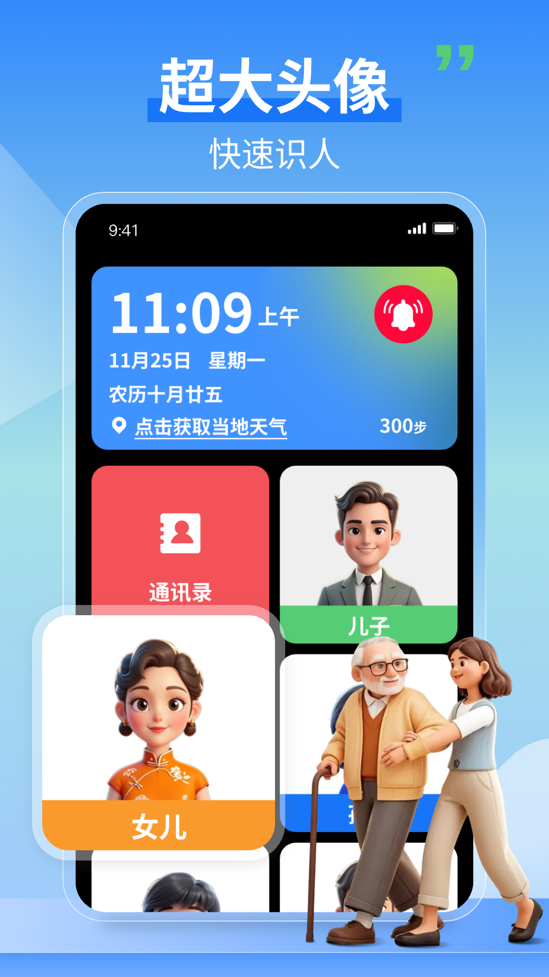 老人守护助手 截图 1