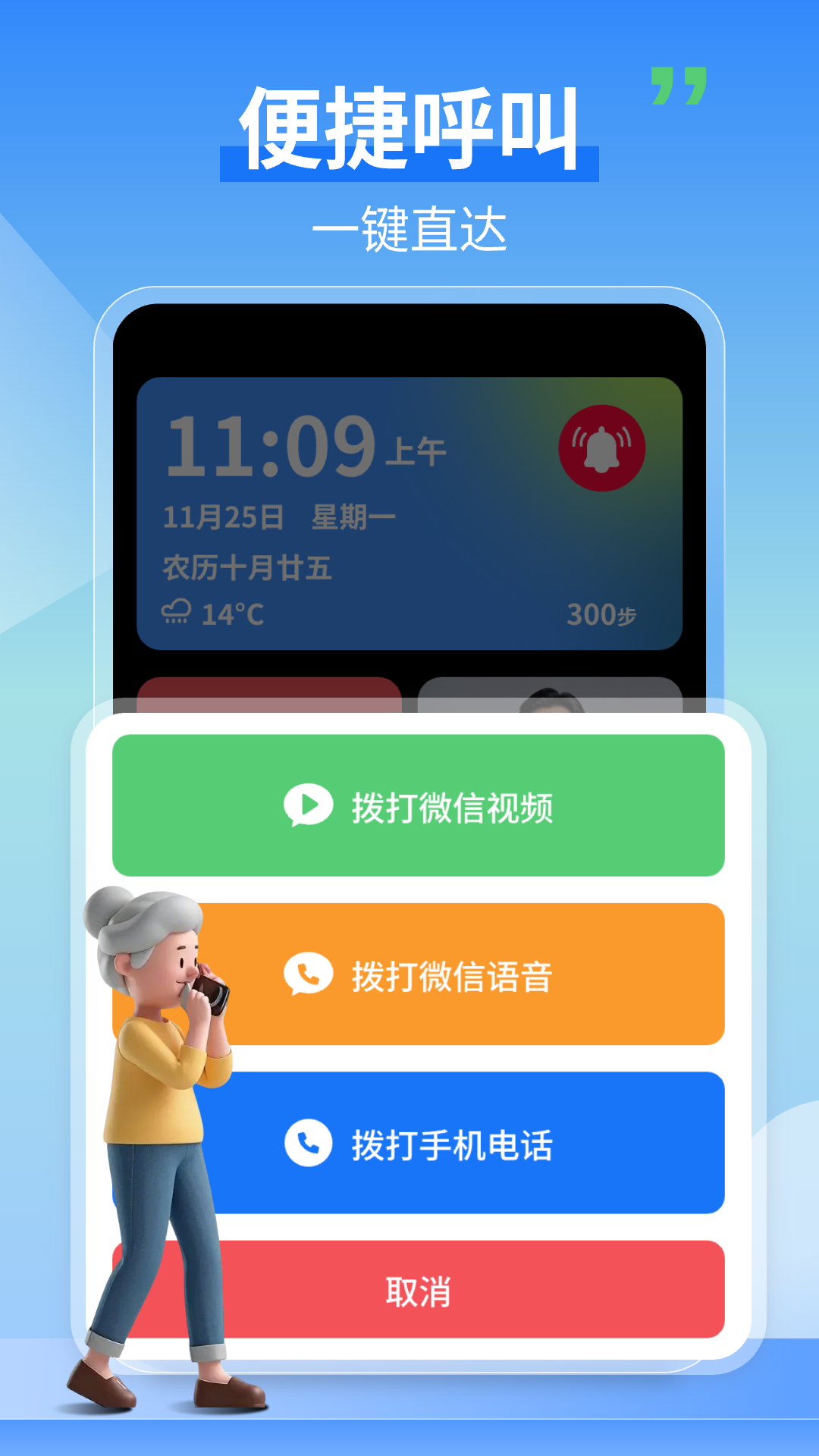 老人守护助手 截图 2