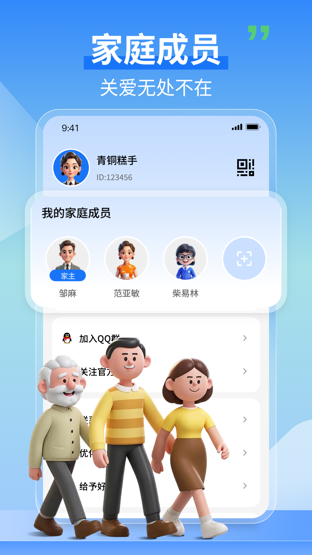 老人守护助手 截图 3