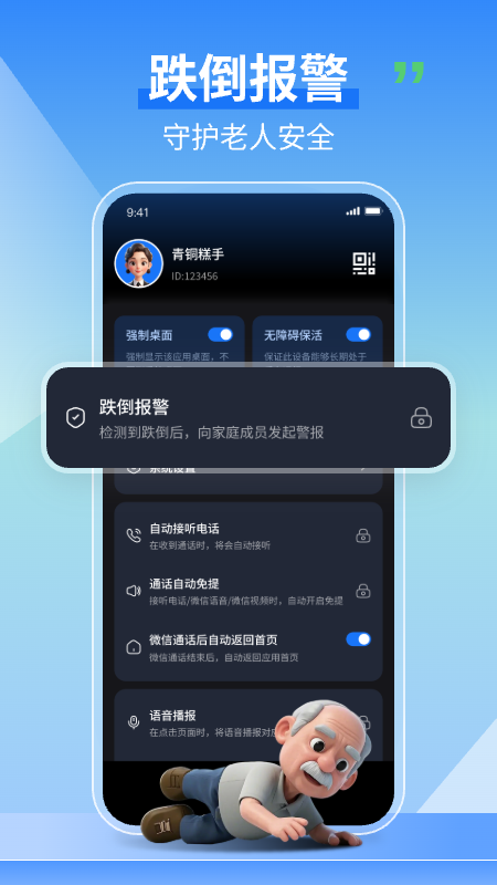 精彩截图-老人守护助手2026官方新版