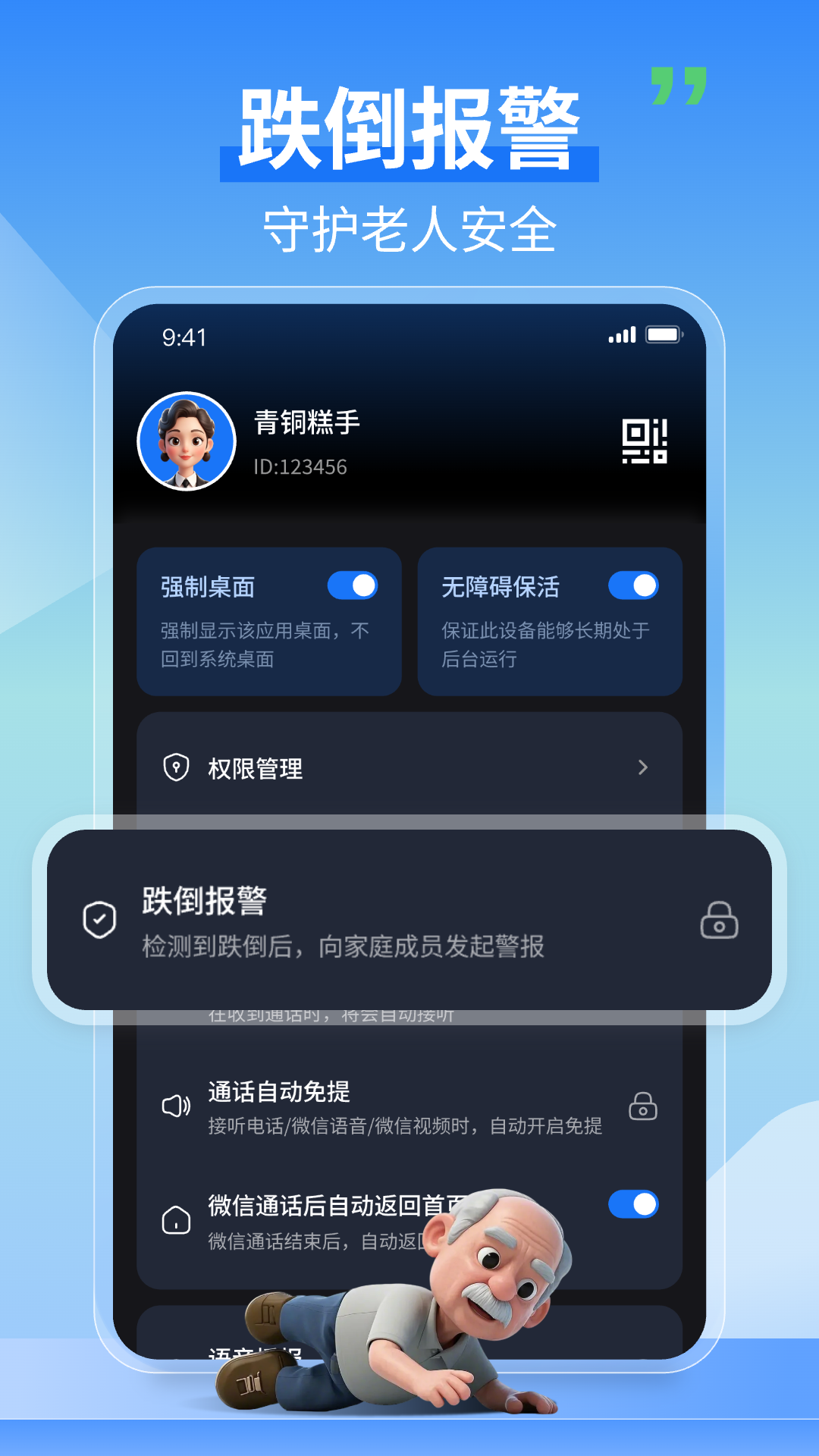 老人守护助手 截图 5