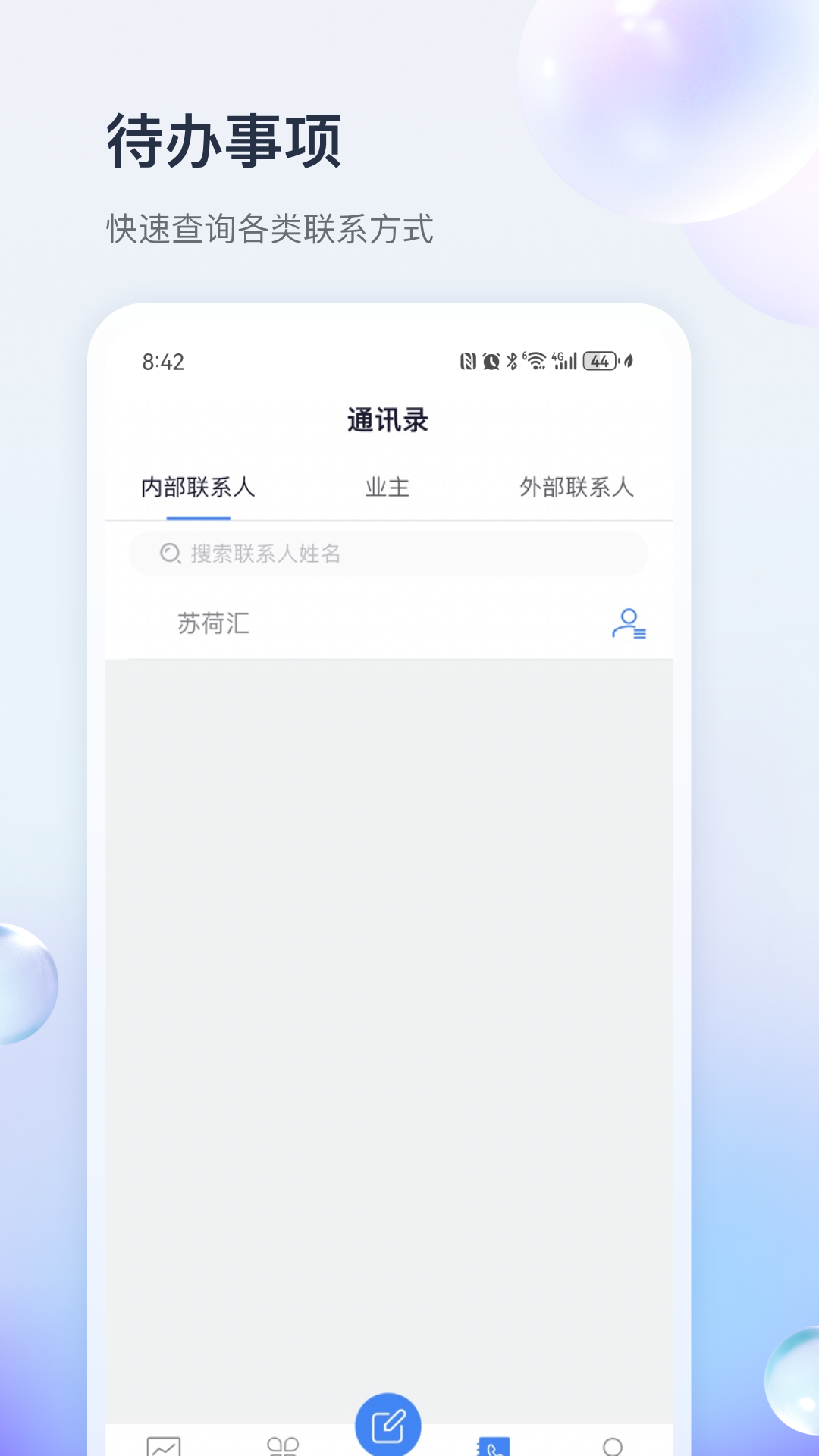 精彩截图-杭铁物管家2026官方新版