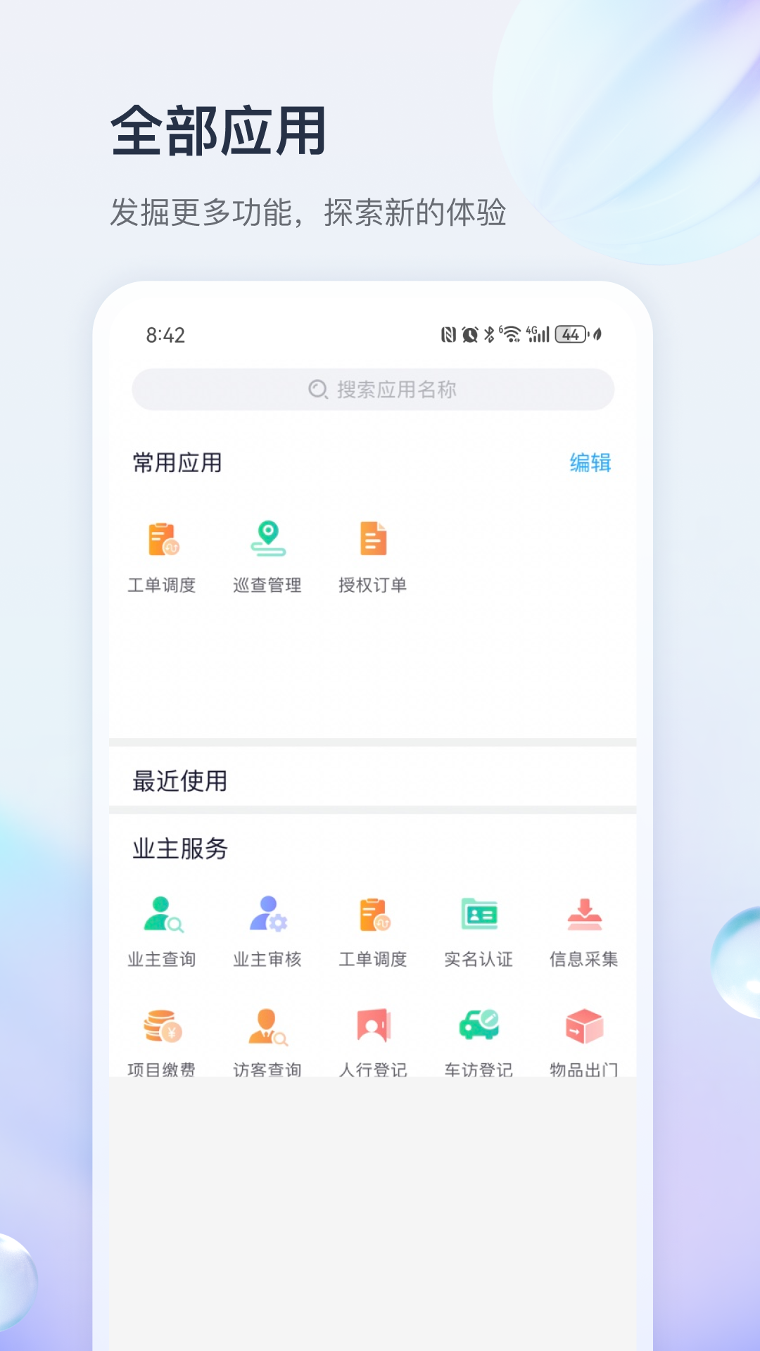 精彩截图-杭铁物管家2026官方新版