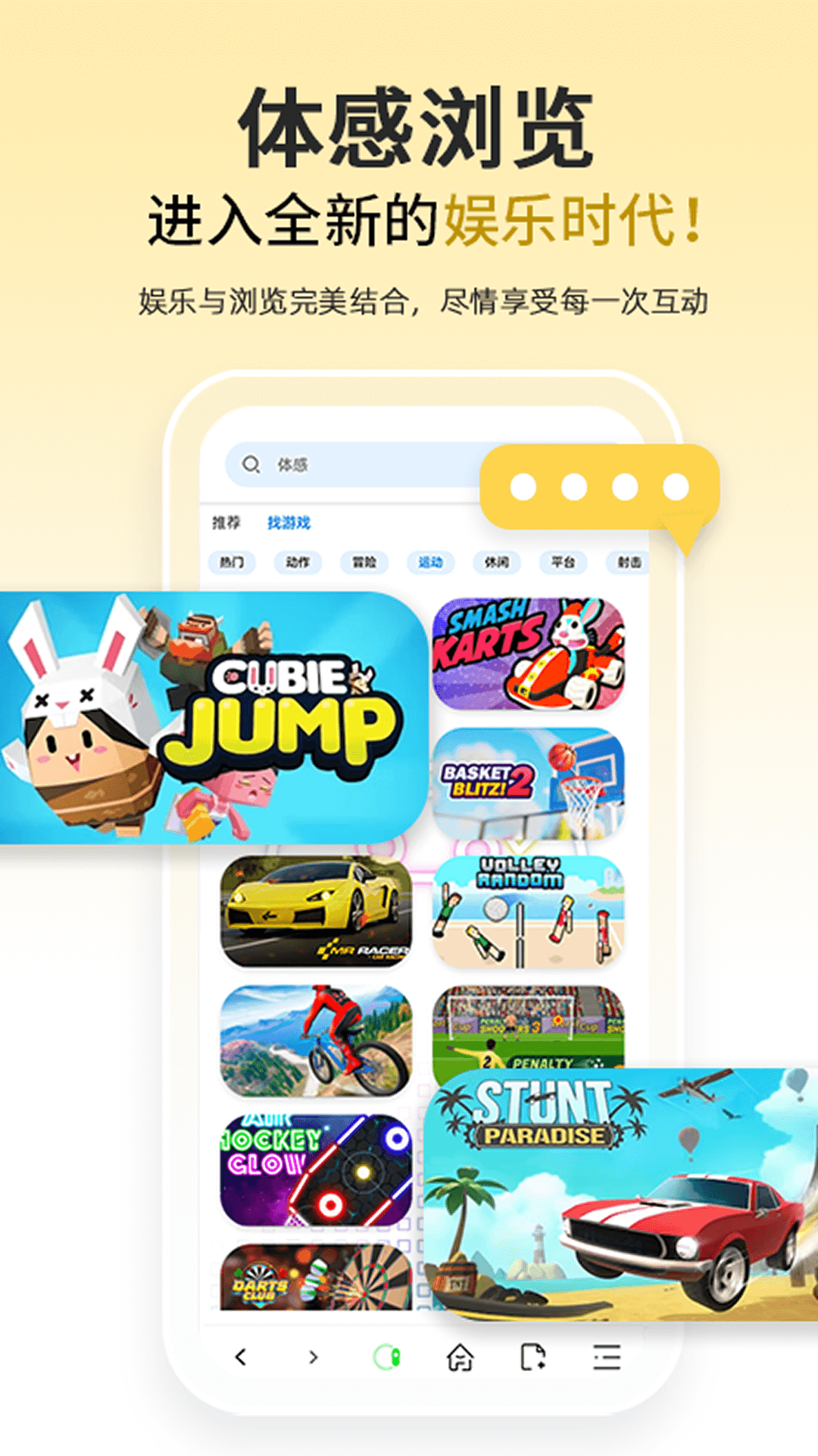 精彩截图-体感浏览器2026官方新版