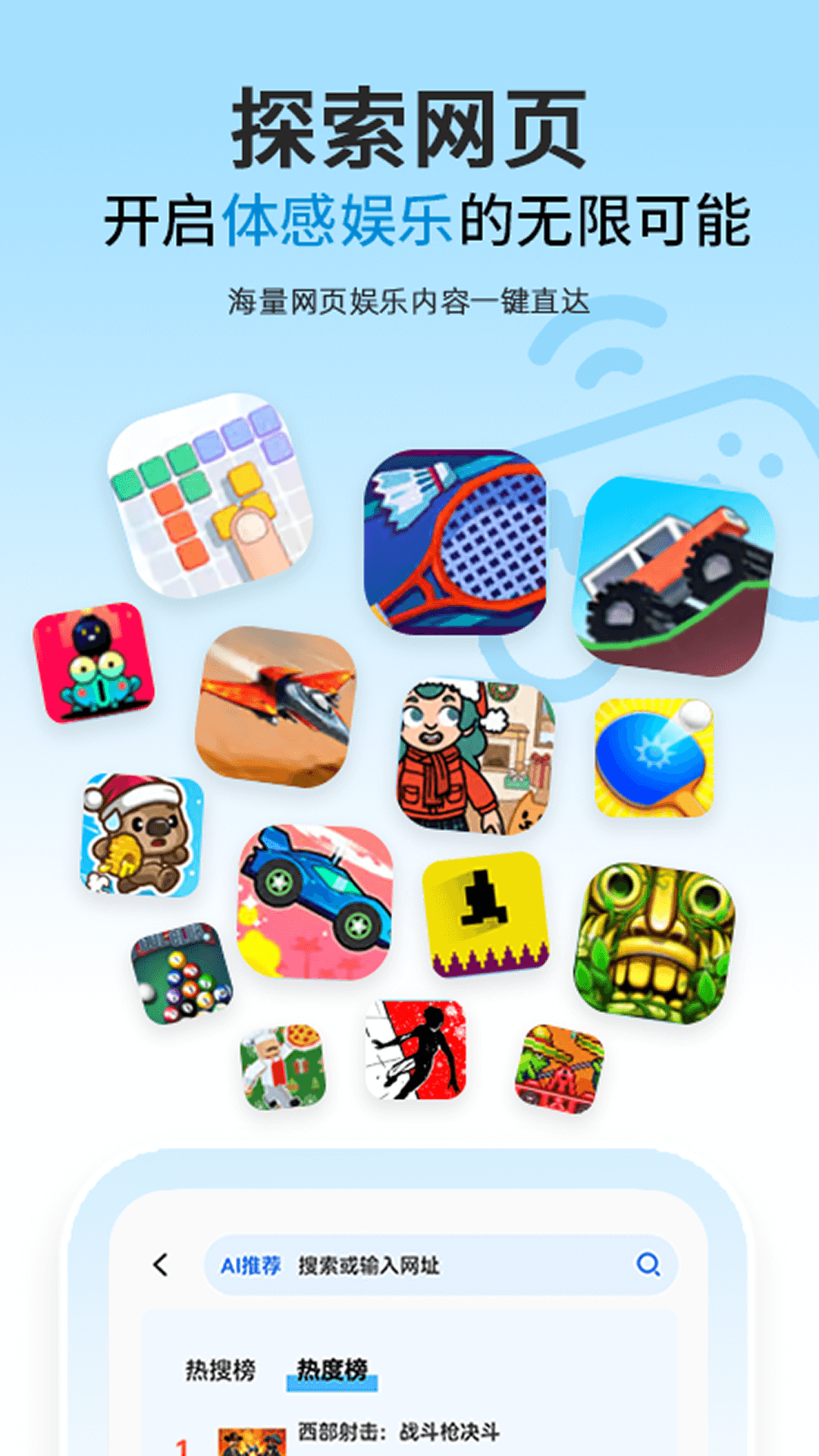 精彩截图-体感浏览器2026官方新版