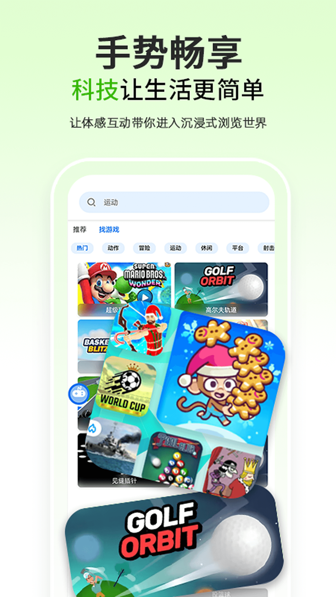 精彩截图-体感浏览器2026官方新版