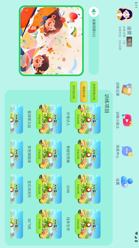 精彩截图-眼乐多2026官方新版