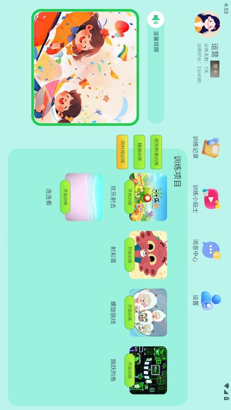 精彩截图-眼乐多2026官方新版