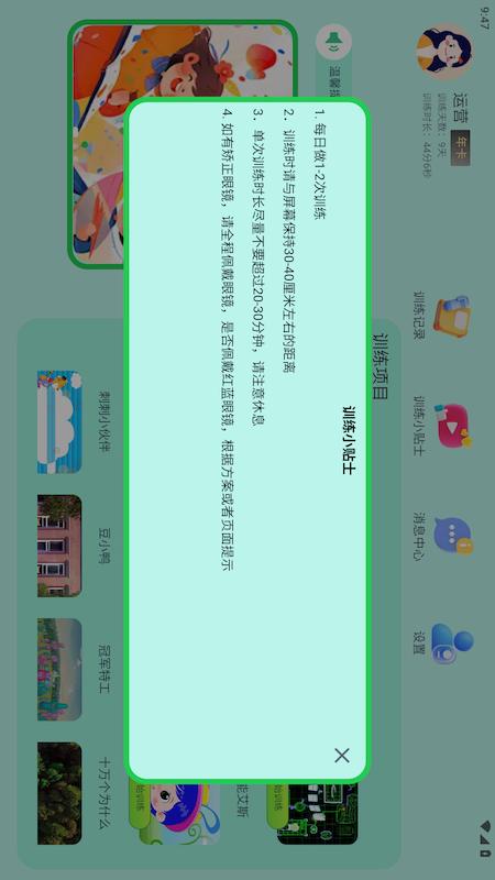 精彩截图-眼乐多2026官方新版