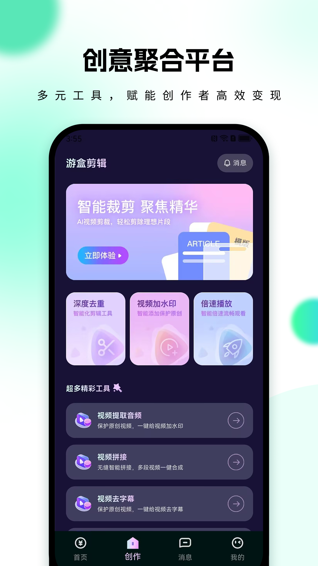 游盒 截图 2