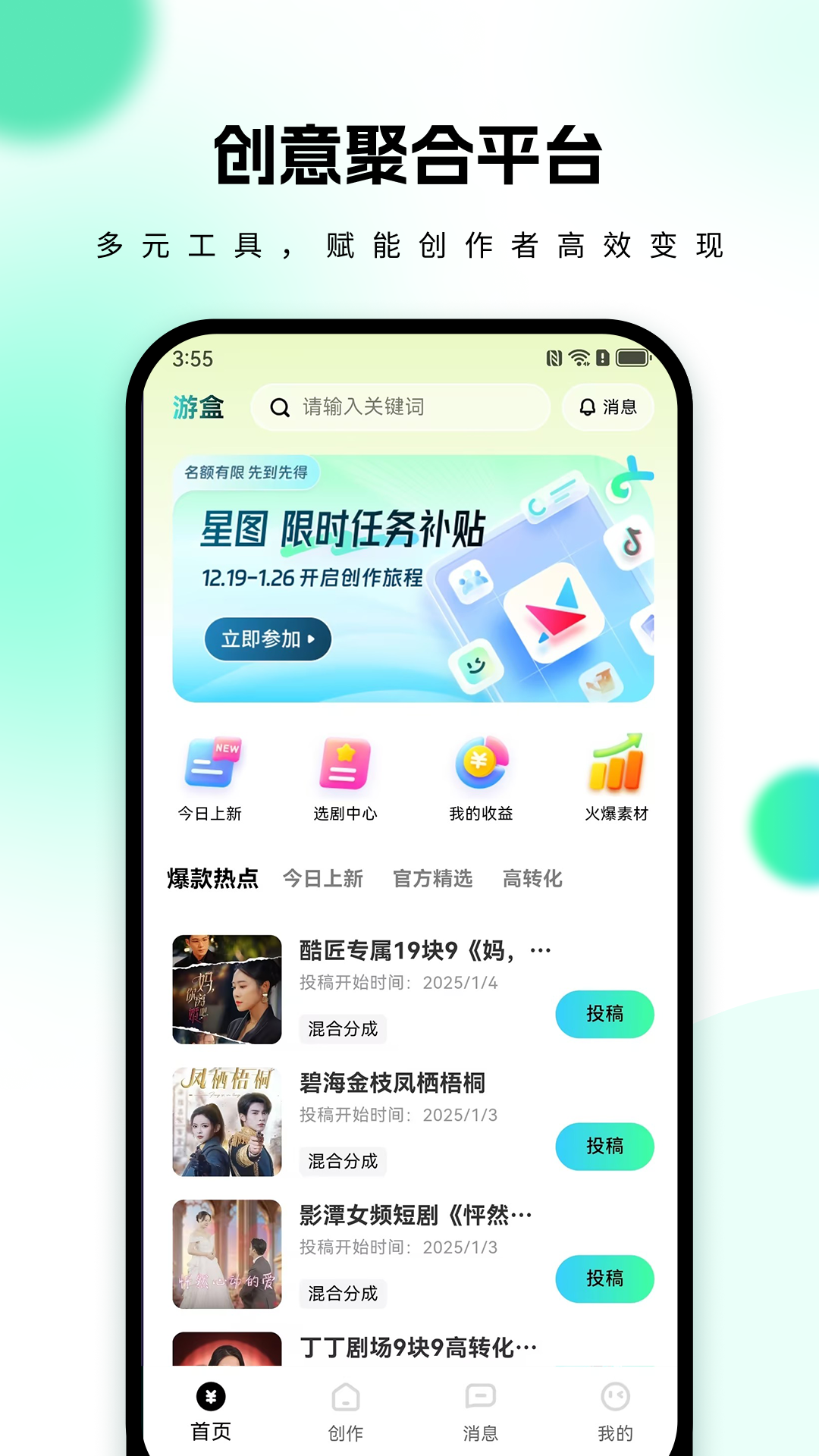 游盒 截图 3