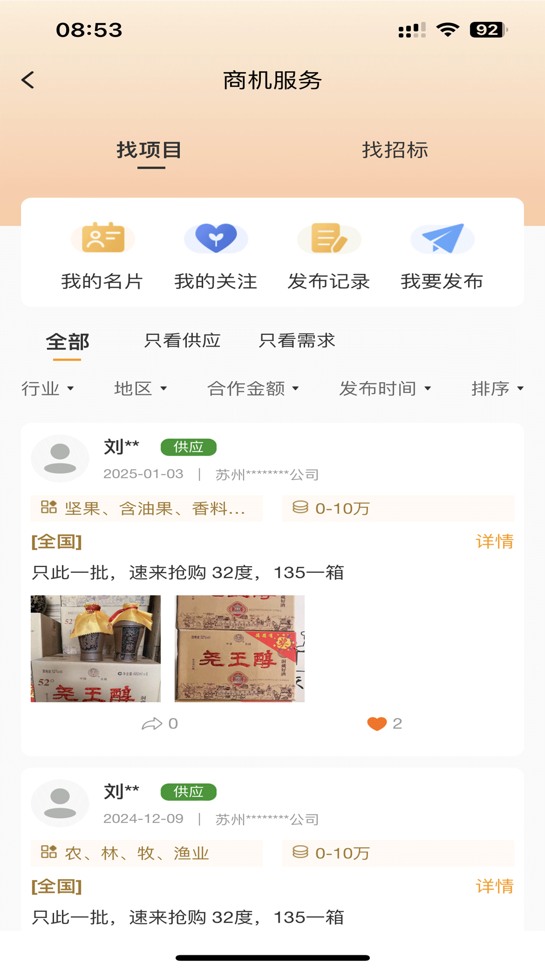 精彩截图-红貅企服2026官方新版