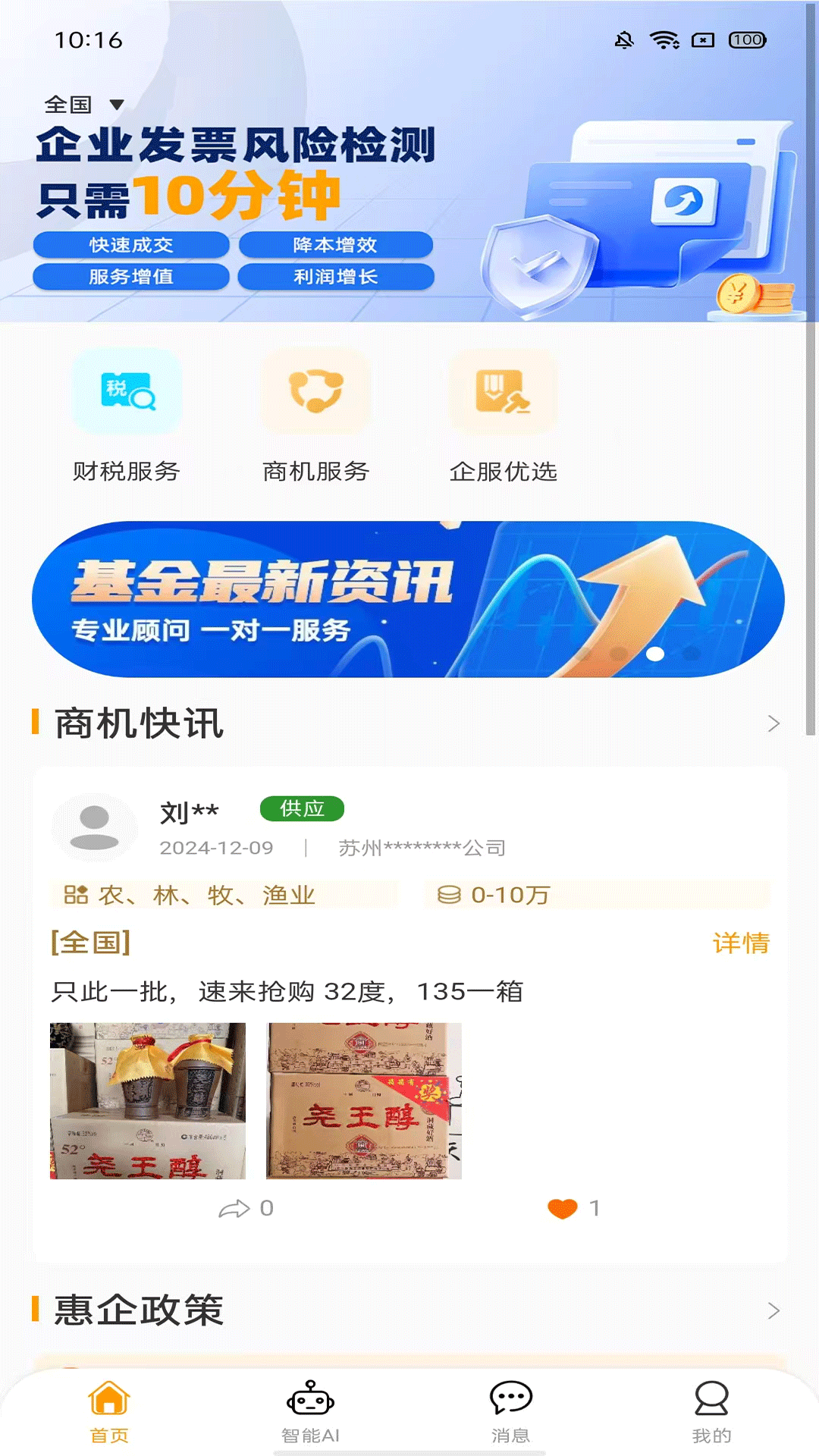 精彩截图-红貅企服2026官方新版