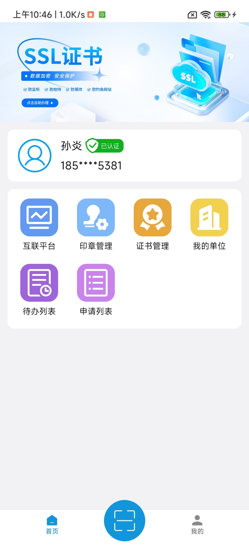 精彩截图-豫信通2026官方新版