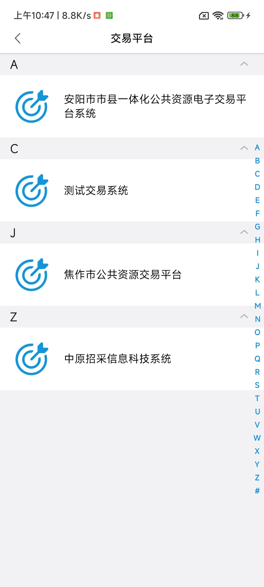 精彩截图-豫信通2026官方新版