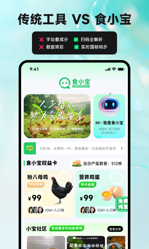 精彩截图-食小宝2026官方新版