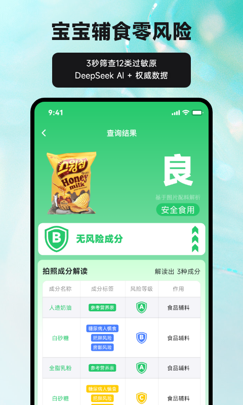 精彩截图-食小宝2026官方新版