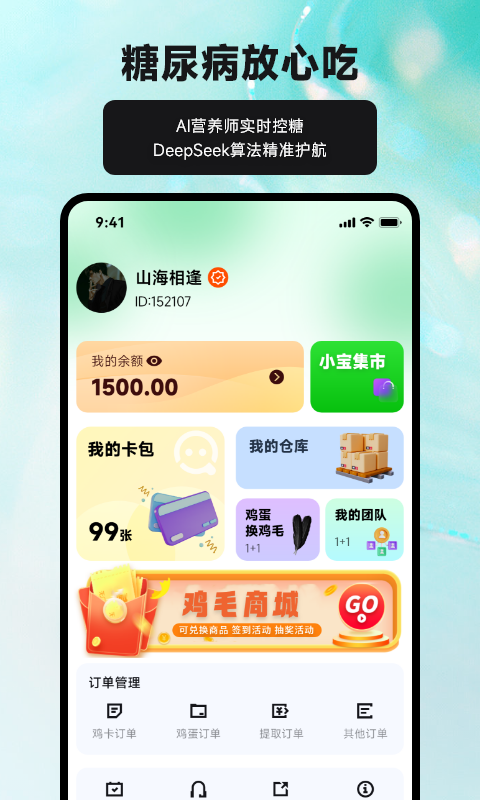 精彩截图-食小宝2026官方新版