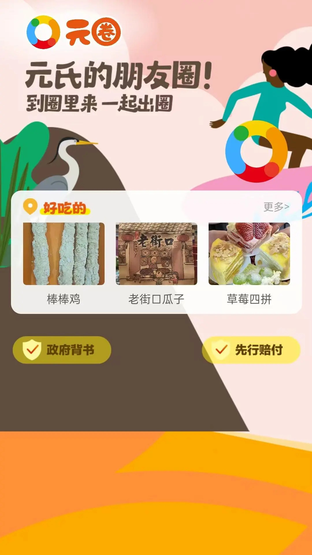 精彩截图-元氏元圈2025官方新版