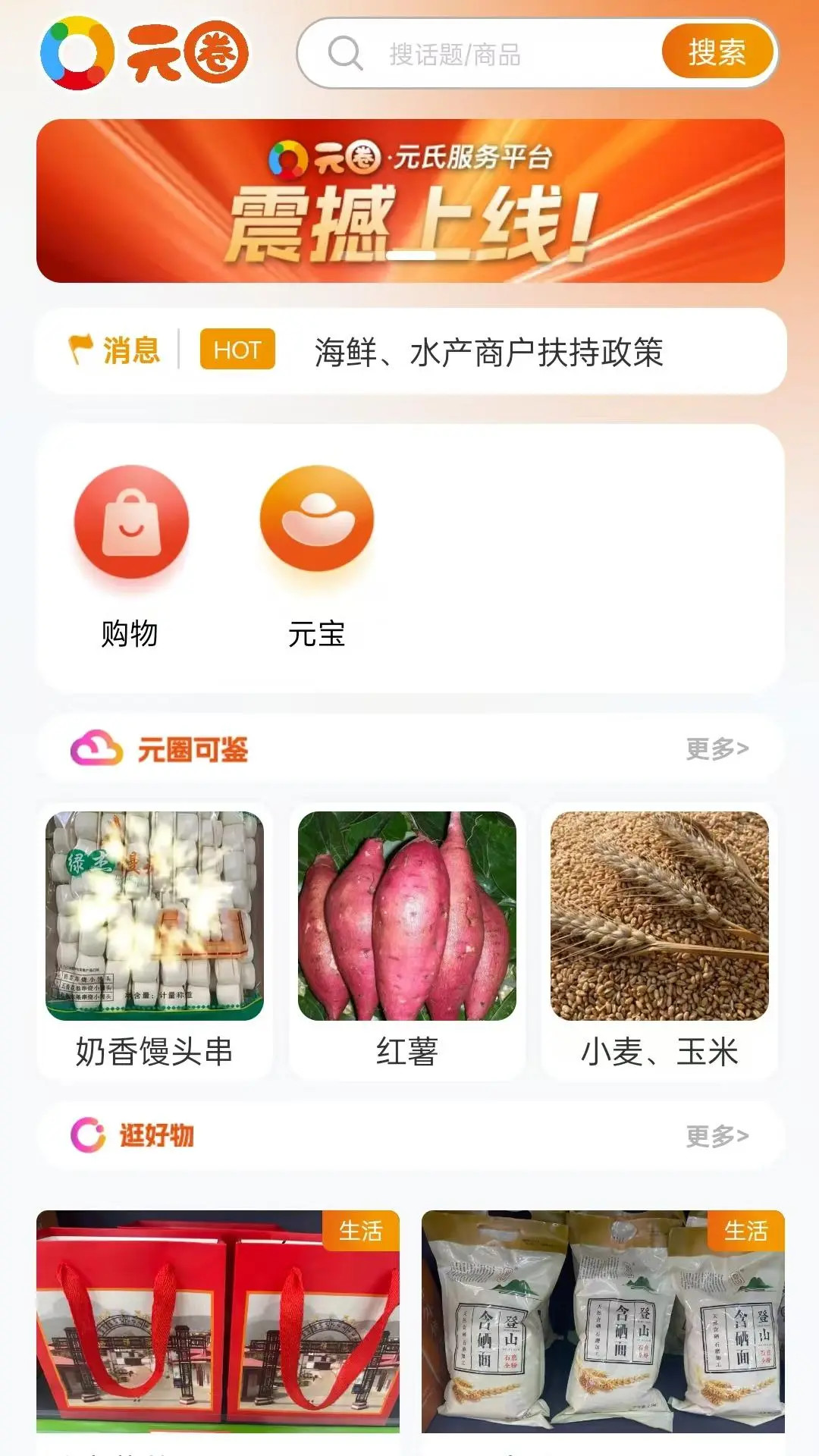 精彩截图-元氏元圈2025官方新版