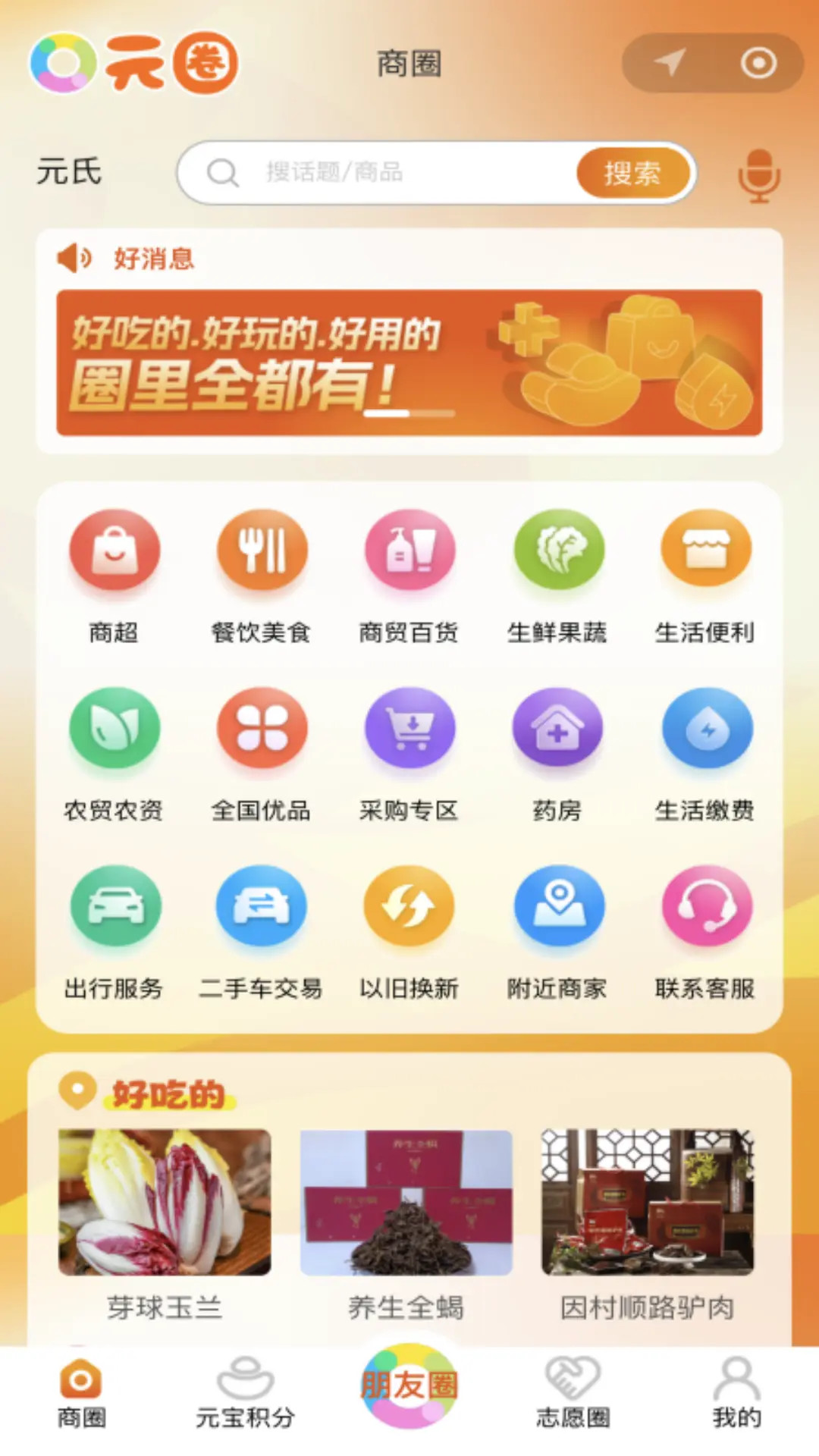 精彩截图-元氏元圈2026官方新版